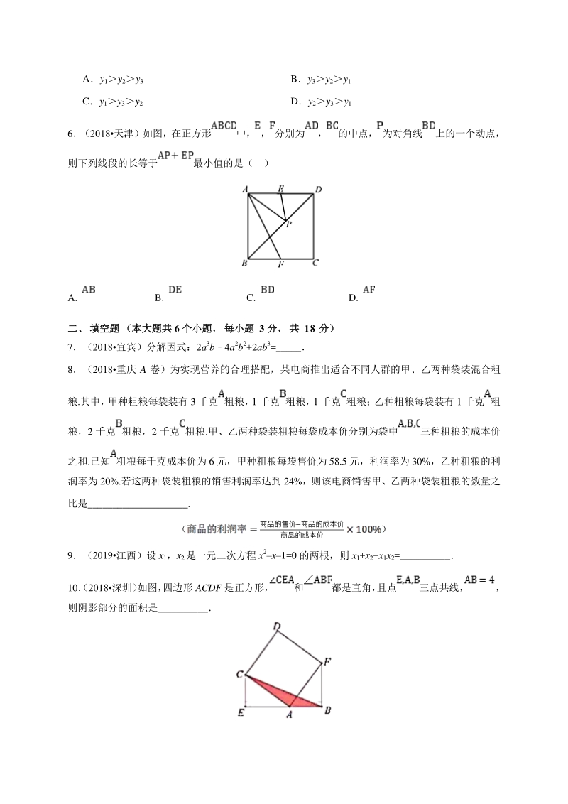 2020年江西中考数学预测卷二解析版_第2页