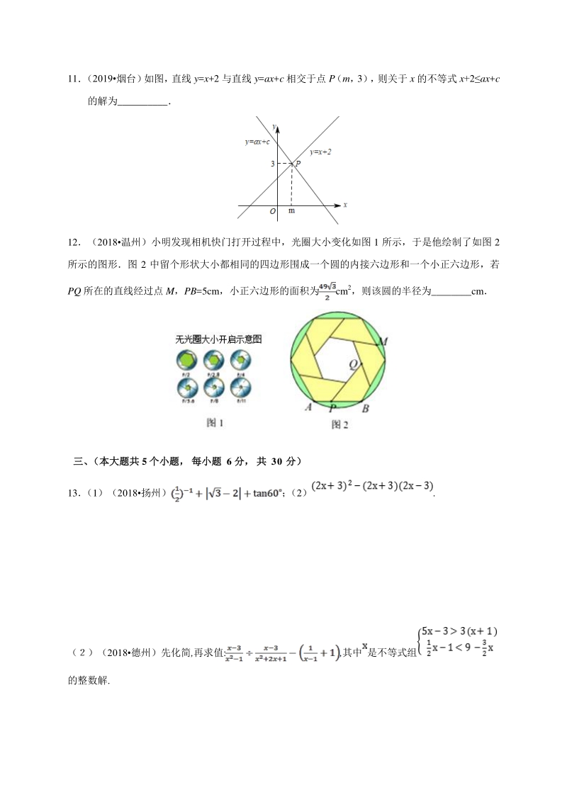2020年江西中考数学预测卷二解析版_第3页