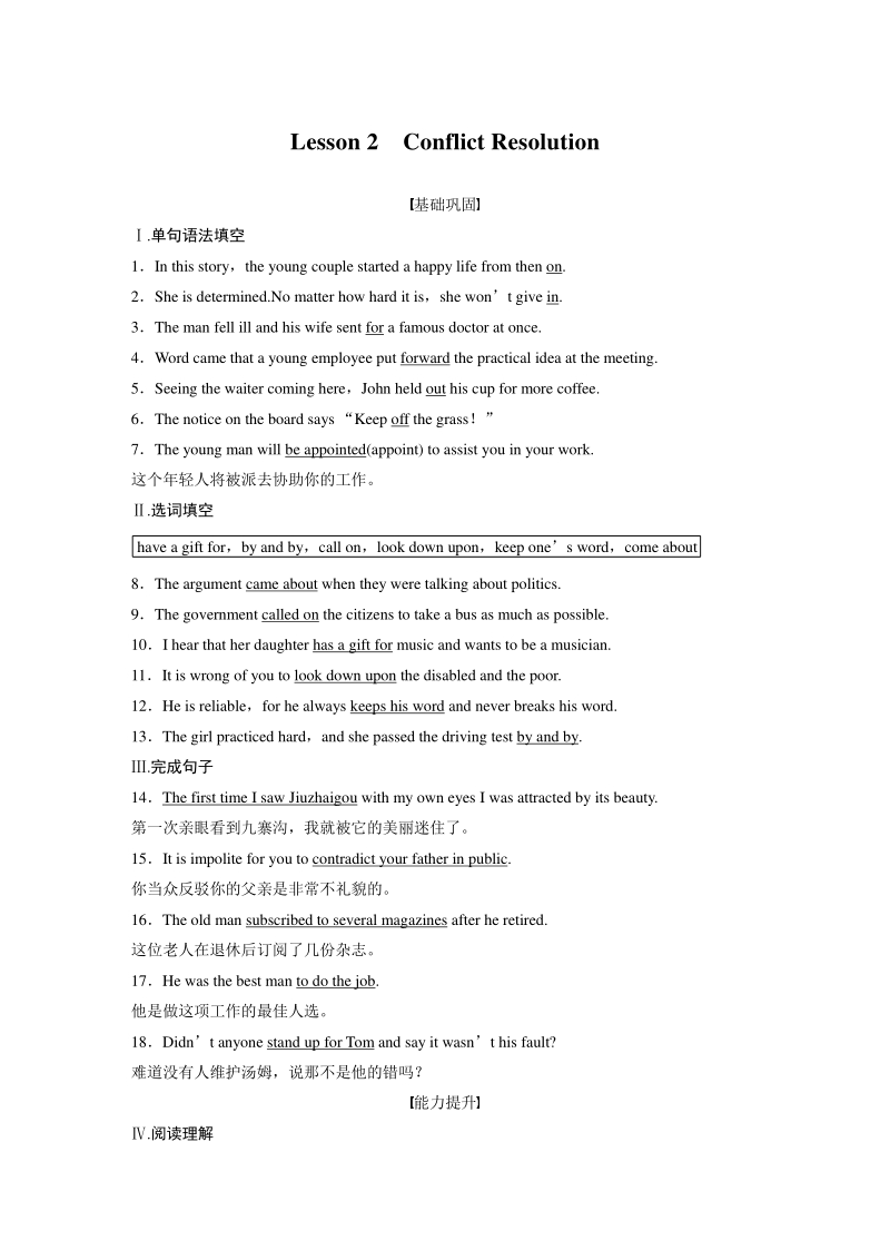 Unit23 Lesson 2 Conflict Resolution课时练习（含答案）_第1页