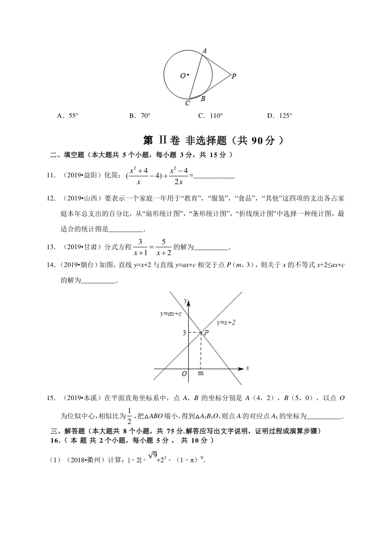 2020年山西省中考数学预测卷四解析版_第3页