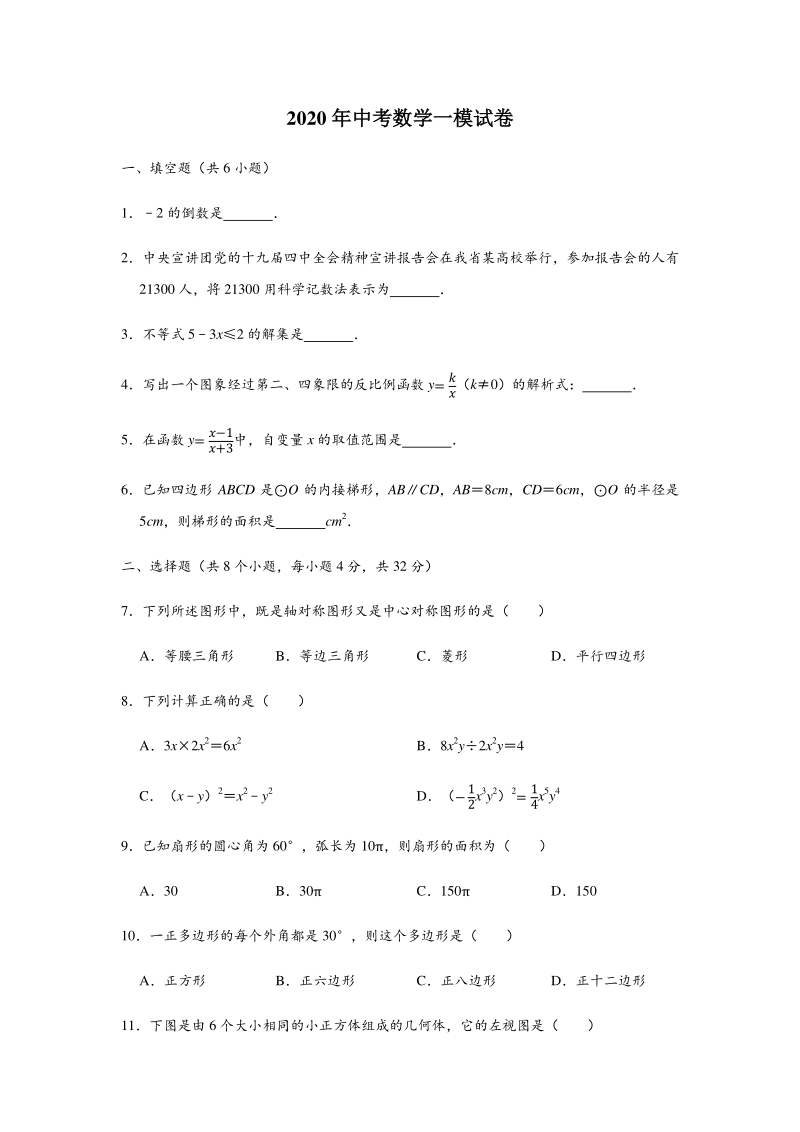 2020年云南楚雄州双柏县中考数学第一次模拟测试试卷（含答案解析）_第1页
