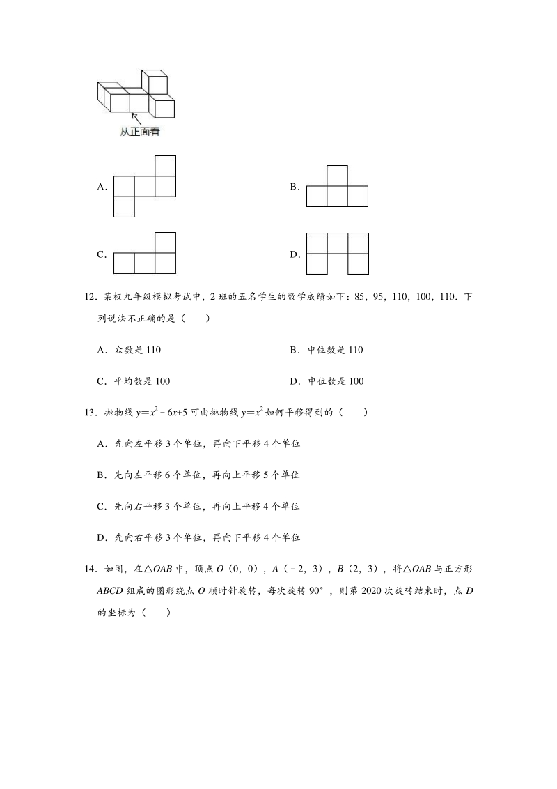 2020年云南楚雄州双柏县中考数学第一次模拟测试试卷（含答案解析）_第2页