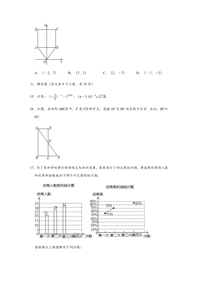 2020年云南楚雄州双柏县中考数学第一次模拟测试试卷（含答案解析）_第3页