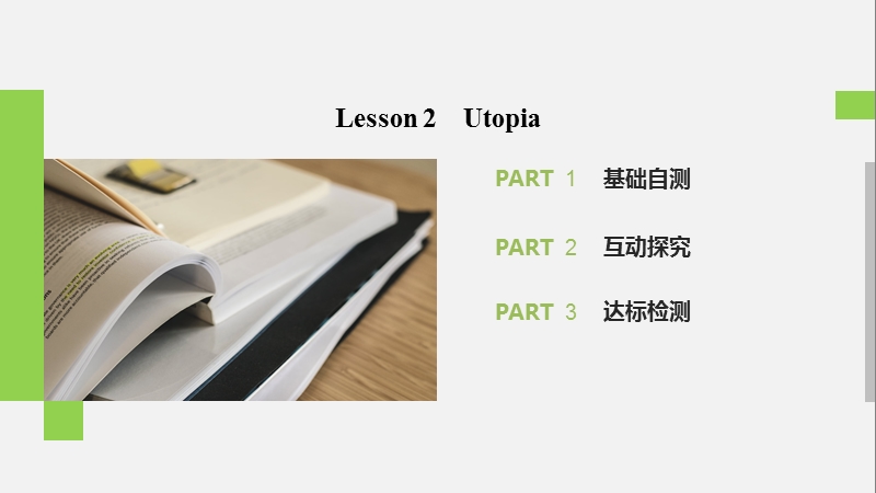 2020年北师大版高中英语选修8课件：Unit24 Lesson 2 Utopia_第2页