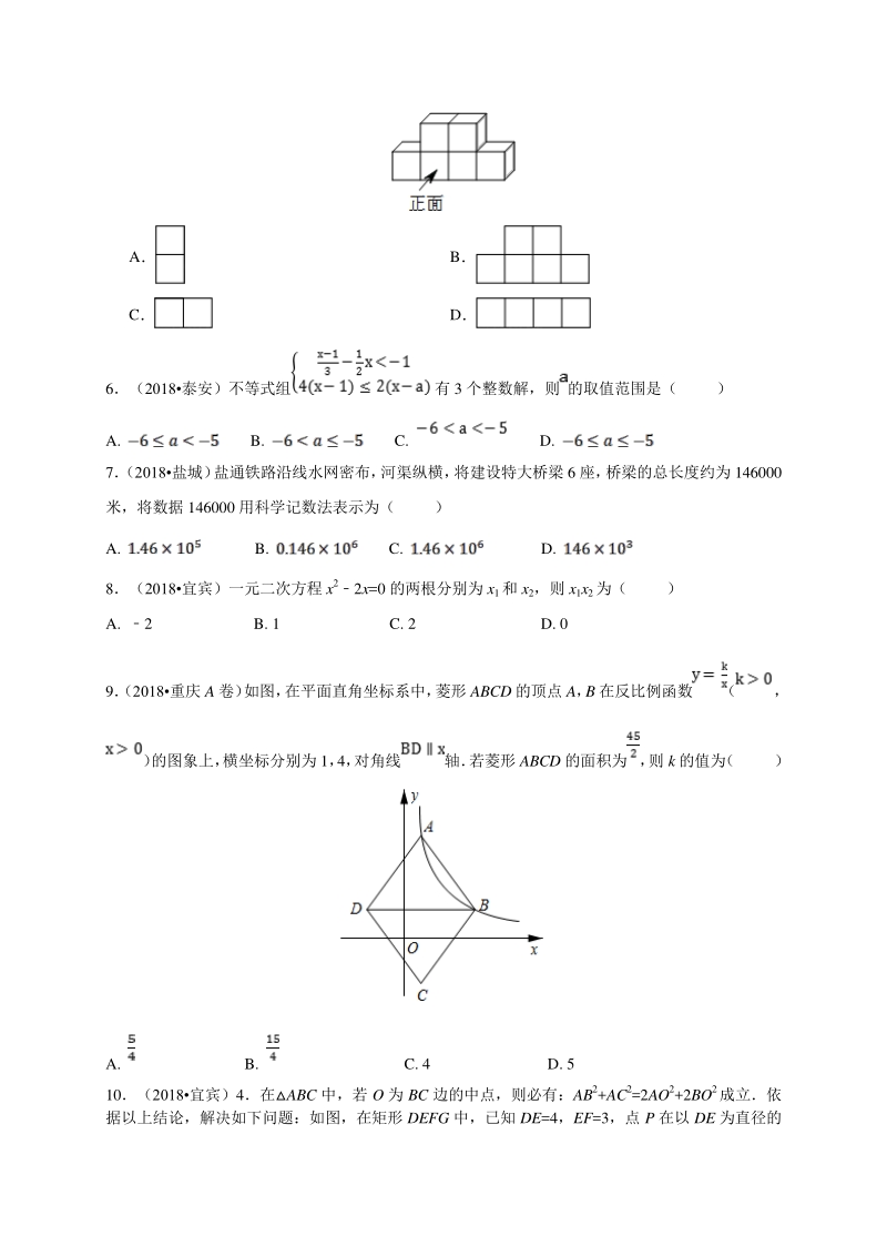 2020年山西省中考数学预测卷二解析版_第2页