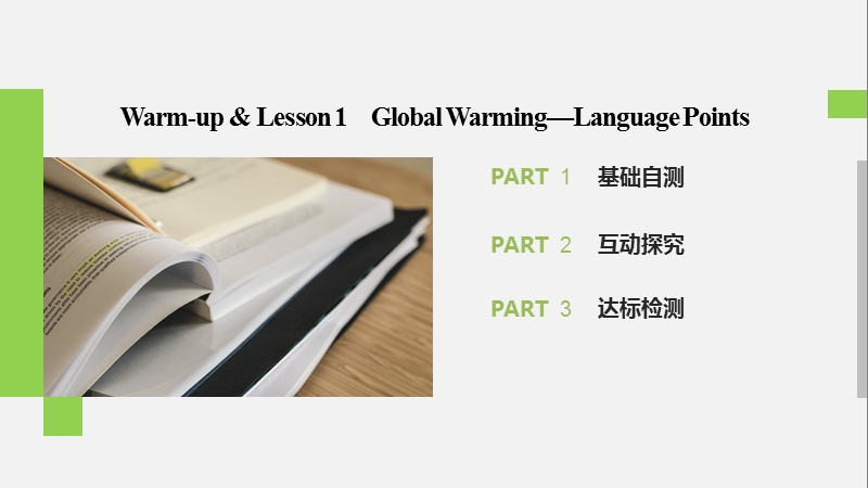 2020年北师大版高中英语选修8课件：Unit22 Warm-up & Lesson 1 Global Warming—Language Points_第2页