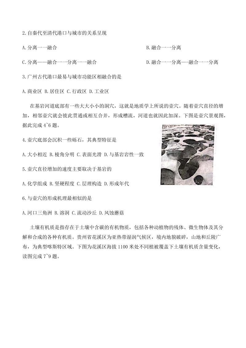 湖北省荆州市荆州市沙市区2020年5月高三第三次模拟考试文综试卷（含答案）_第2页