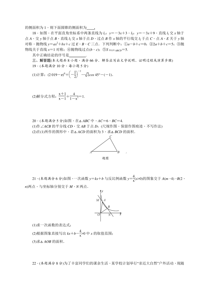 2020年广西中考数学预测卷一含解析_第3页