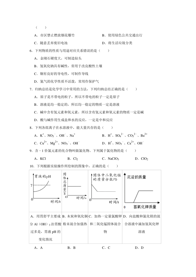 2020年江西省赣州市石城县中考化学一模试卷（含答案解析）_第2页