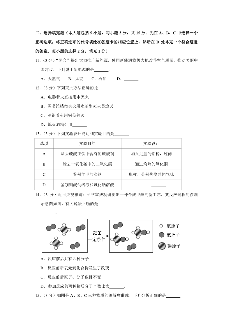2020年江西省赣州市石城县中考化学一模试卷（含答案解析）_第3页