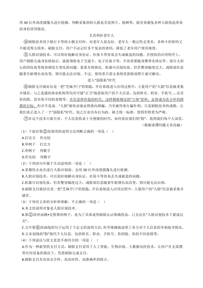 广西贵港市2020年中考语文模拟试卷（三）含答案解析_第2页