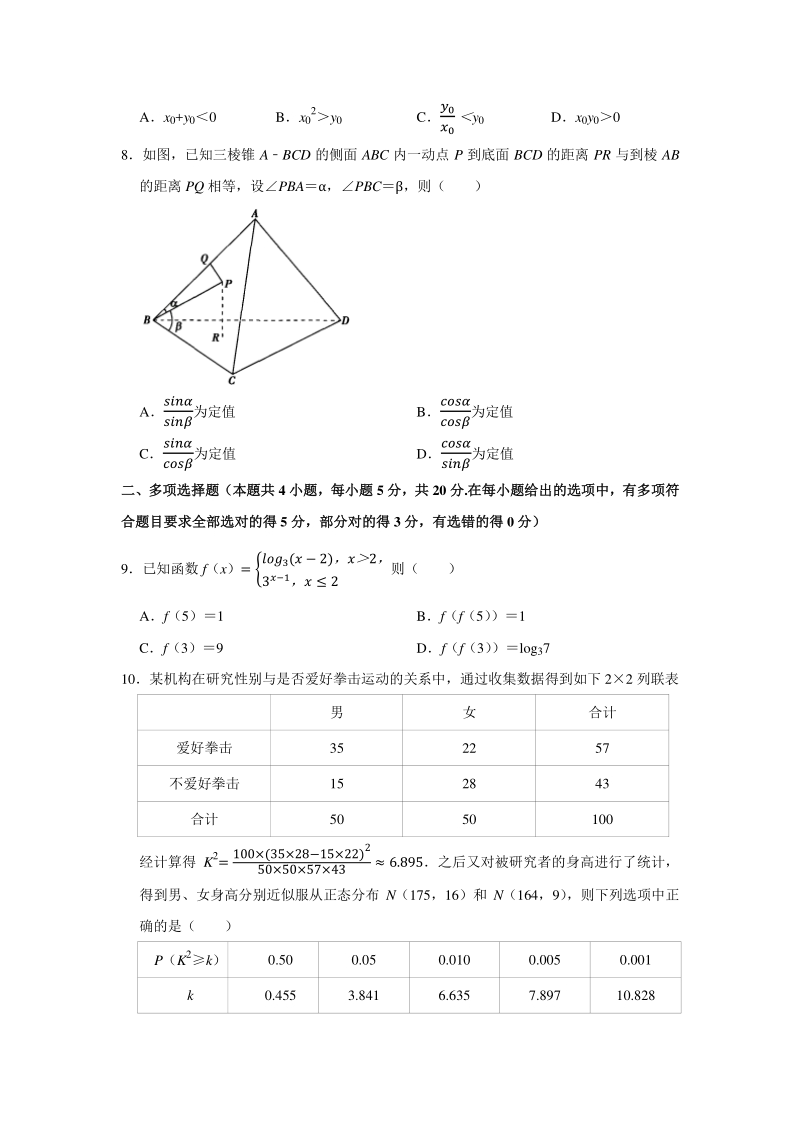 2020届山东省新高考模拟数学原创试卷（一）含答案解析_第2页