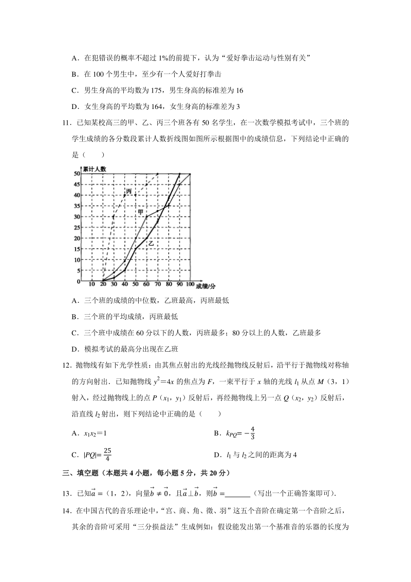 2020届山东省新高考模拟数学原创试卷（一）含答案解析_第3页