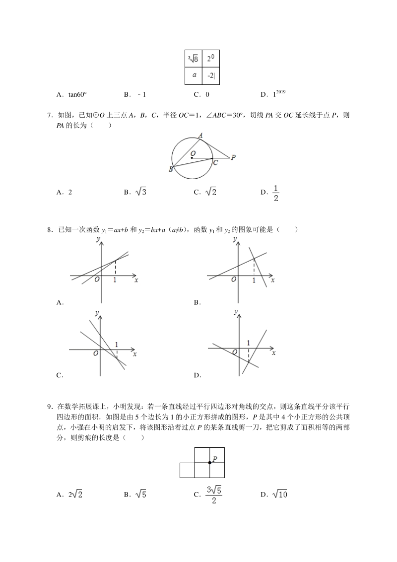 2020年辽宁省中考数学预测卷二解析版_第2页