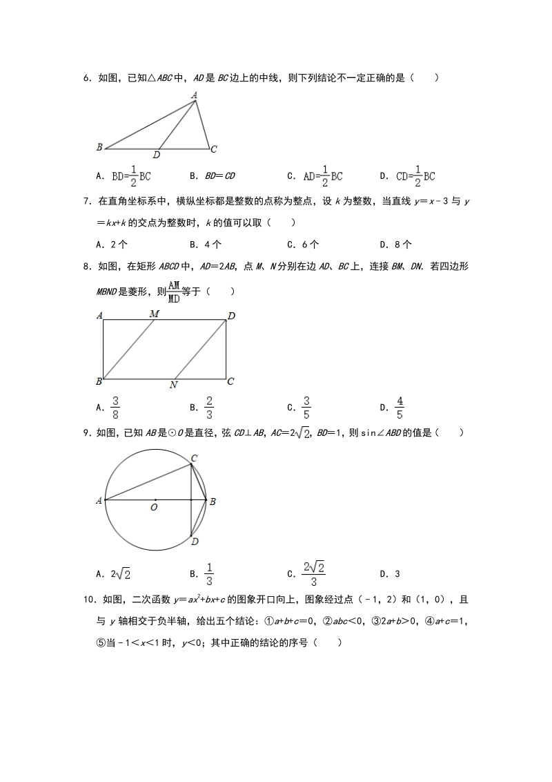 2020年3月陕西省四校联考中考数学模拟试卷（含答案解析）_第2页