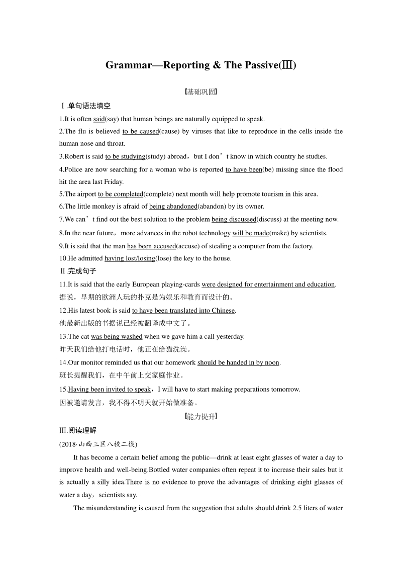 Unit22 Grammar—Reporting & The Passive(Ⅲ)课时练习（含答案）_第1页