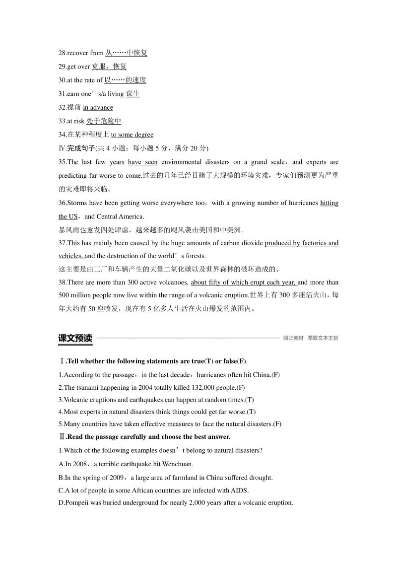 Unit22 Lesson 3　Natural Disasters学案（含答案）_第2页
