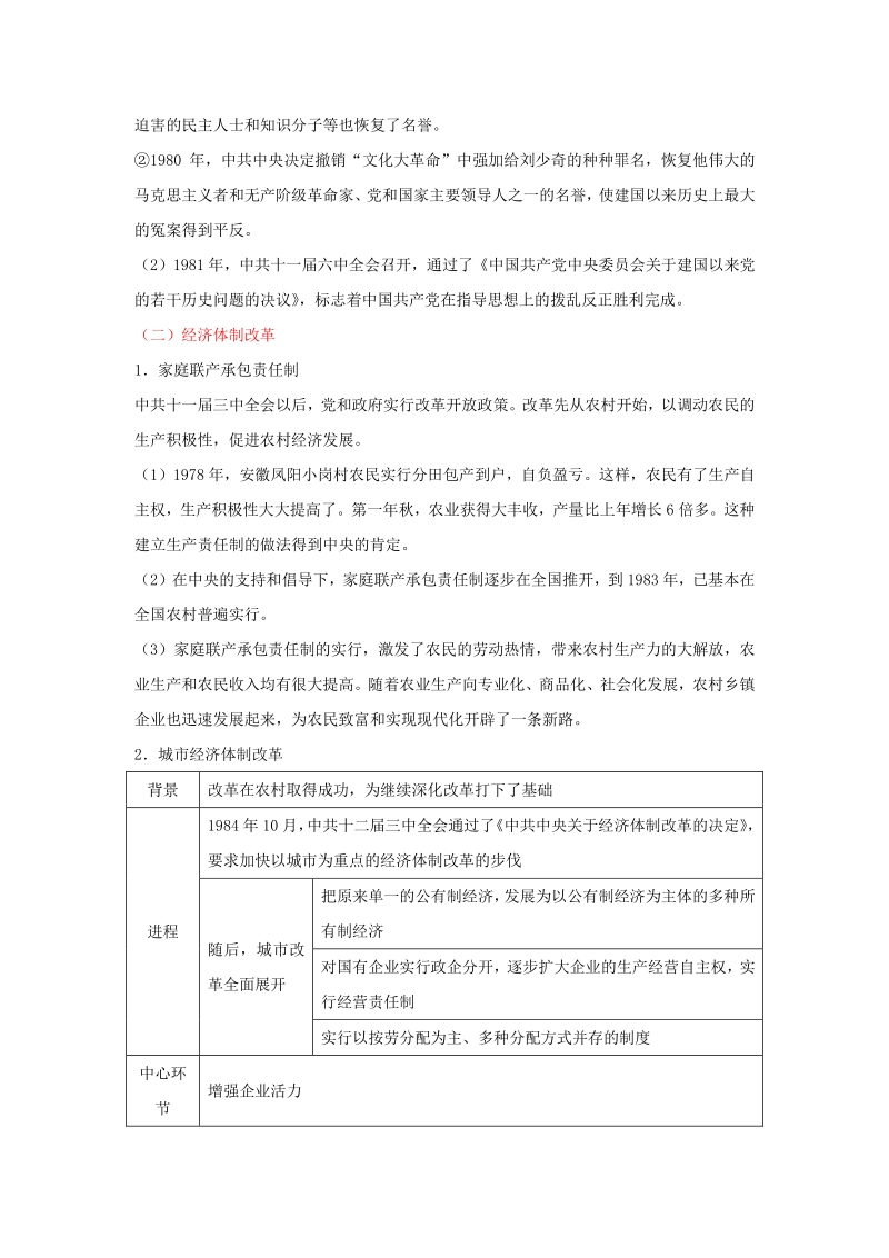 2020年中考中国现代史考点15：中国特色社会主义道路（含解析）_第2页