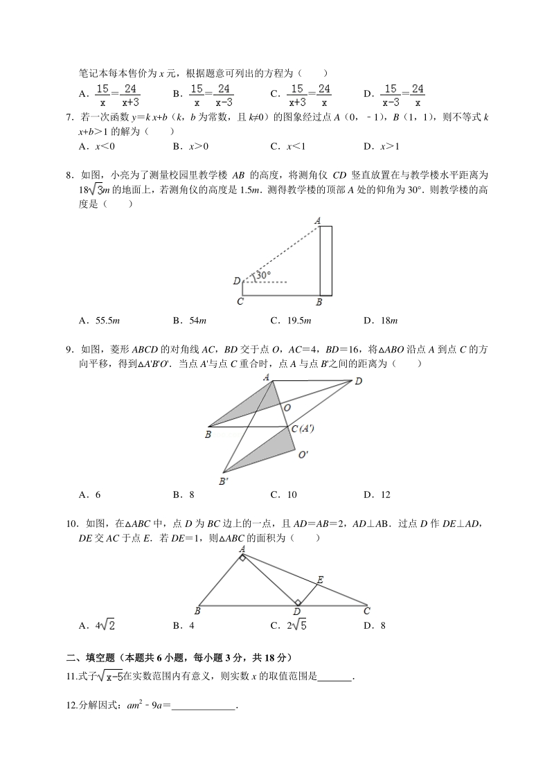 2020年辽宁省中考数学预测卷三解析版_第2页