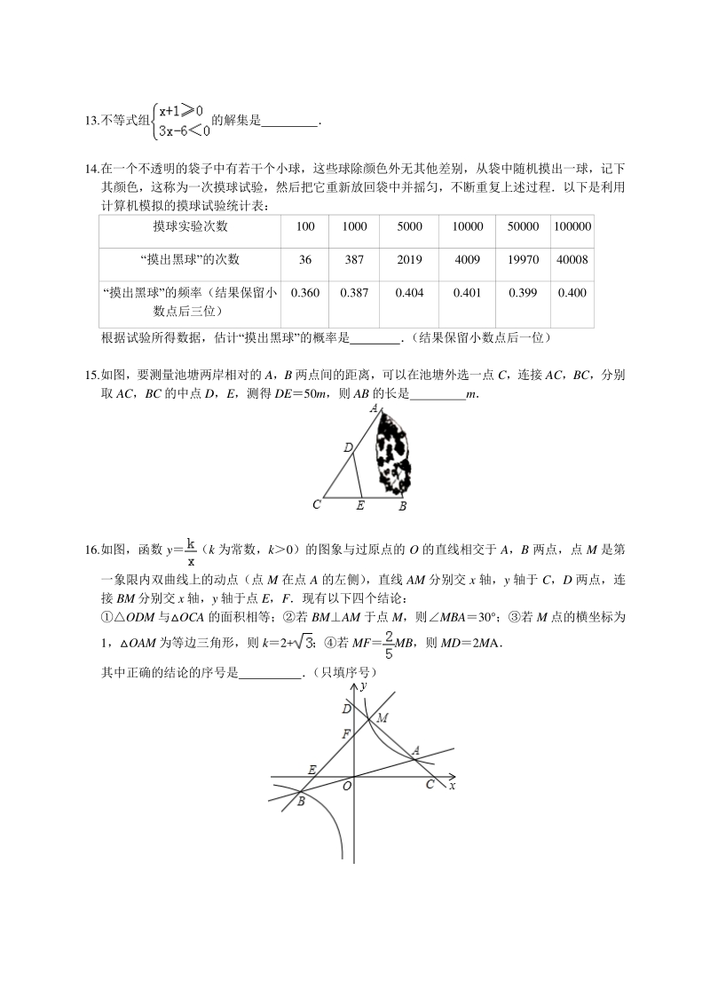 2020年辽宁省中考数学预测卷三解析版_第3页