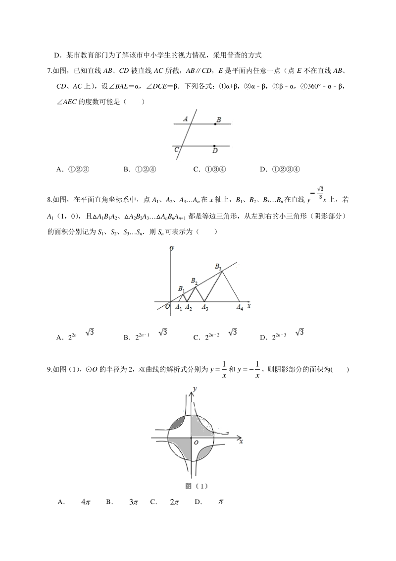 2020年辽宁省中考数学预测卷四解析版_第2页
