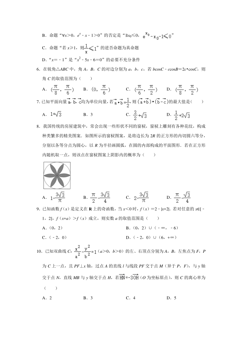 湖南省永州市2020届高三第三次模拟考试数学试题（理科）含答案解析_第2页