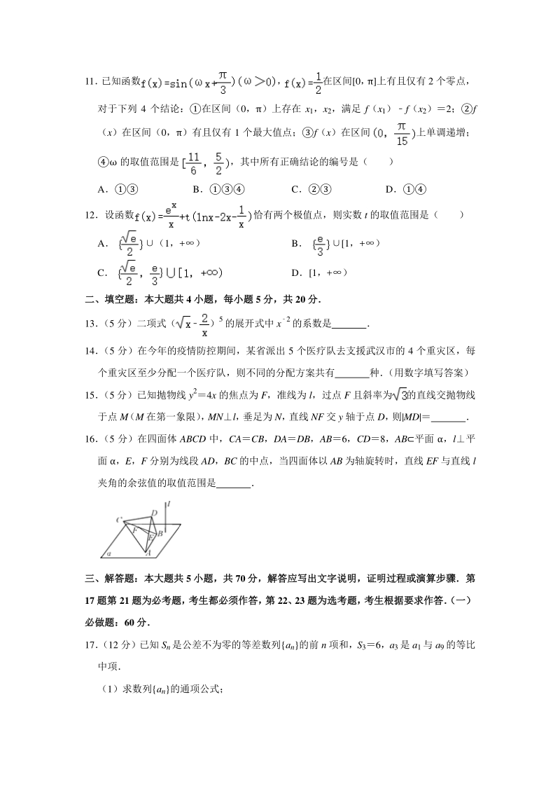 湖南省永州市2020届高三第三次模拟考试数学试题（理科）含答案解析_第3页