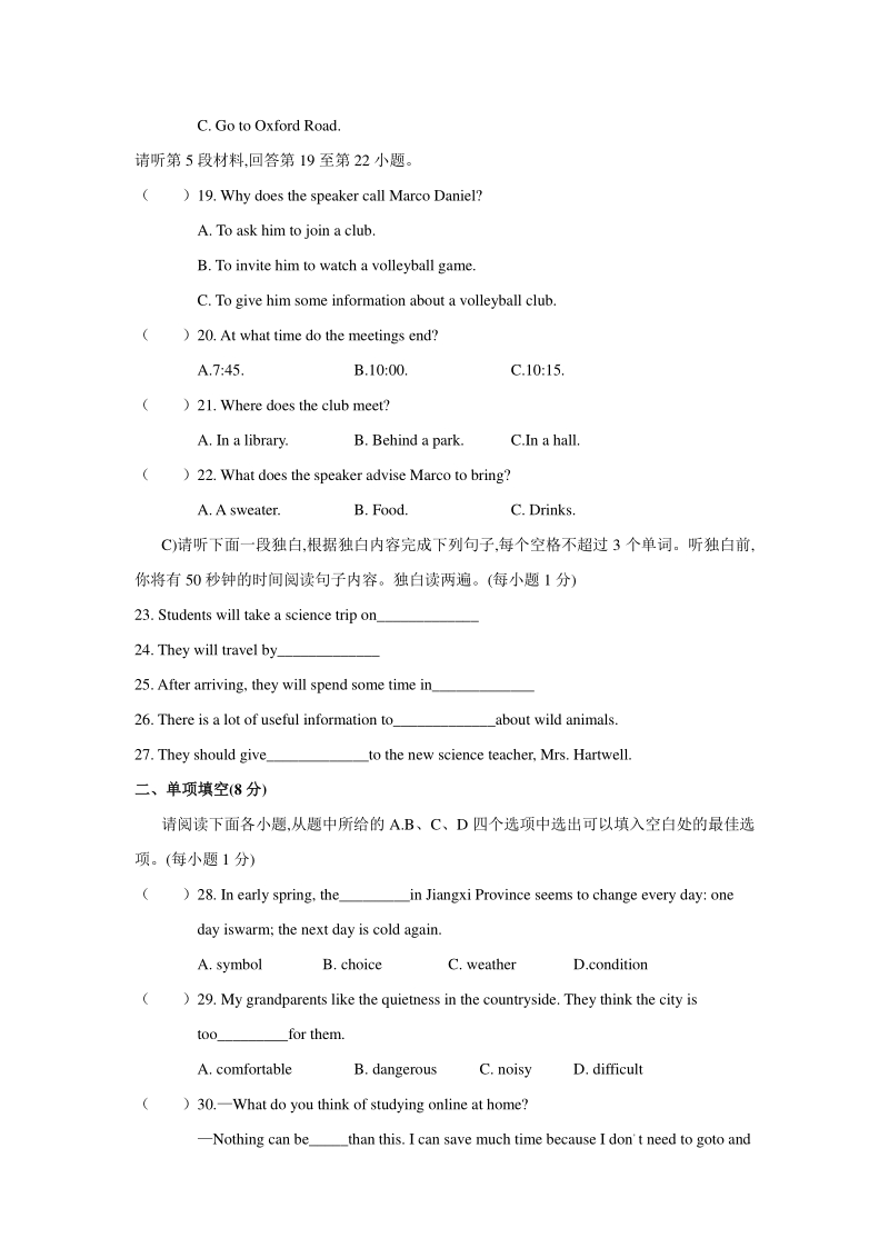 江西省2020年中等学校招生考试英语模拟试卷（二）含答案解析_第3页
