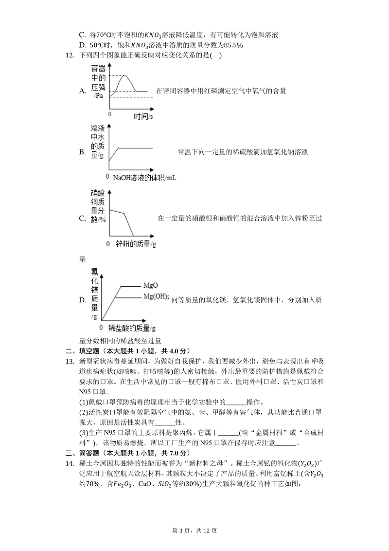2020年安徽省中考化学全真模拟试卷（一）含答案_第3页