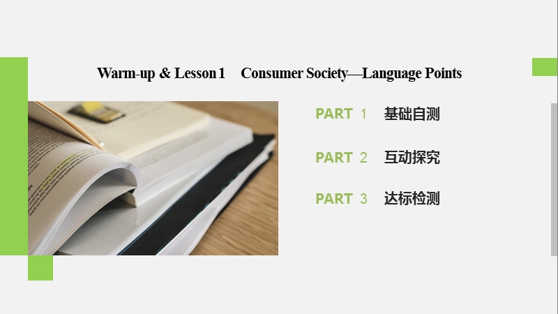 2020年北师大版高中英语选修8课件：Unit24 Warm-up & Lesson 1 Consumer Society—Language Points_第2页