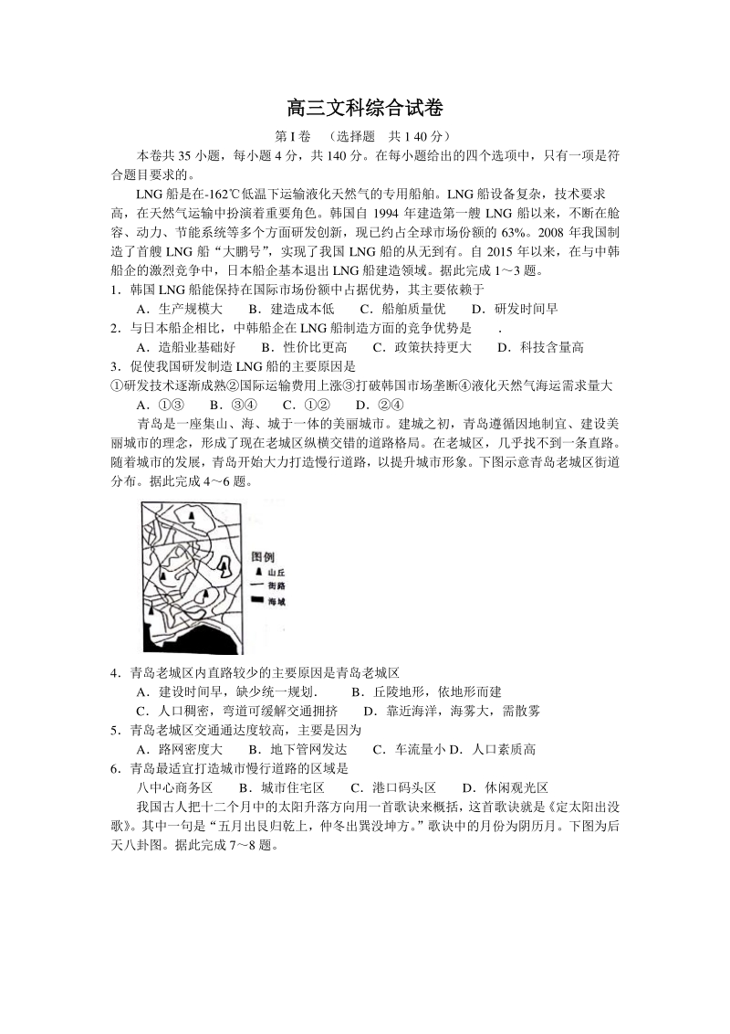 湖南省新宁县二中2020年4月高三模拟文科综合试题（含答案）_第1页