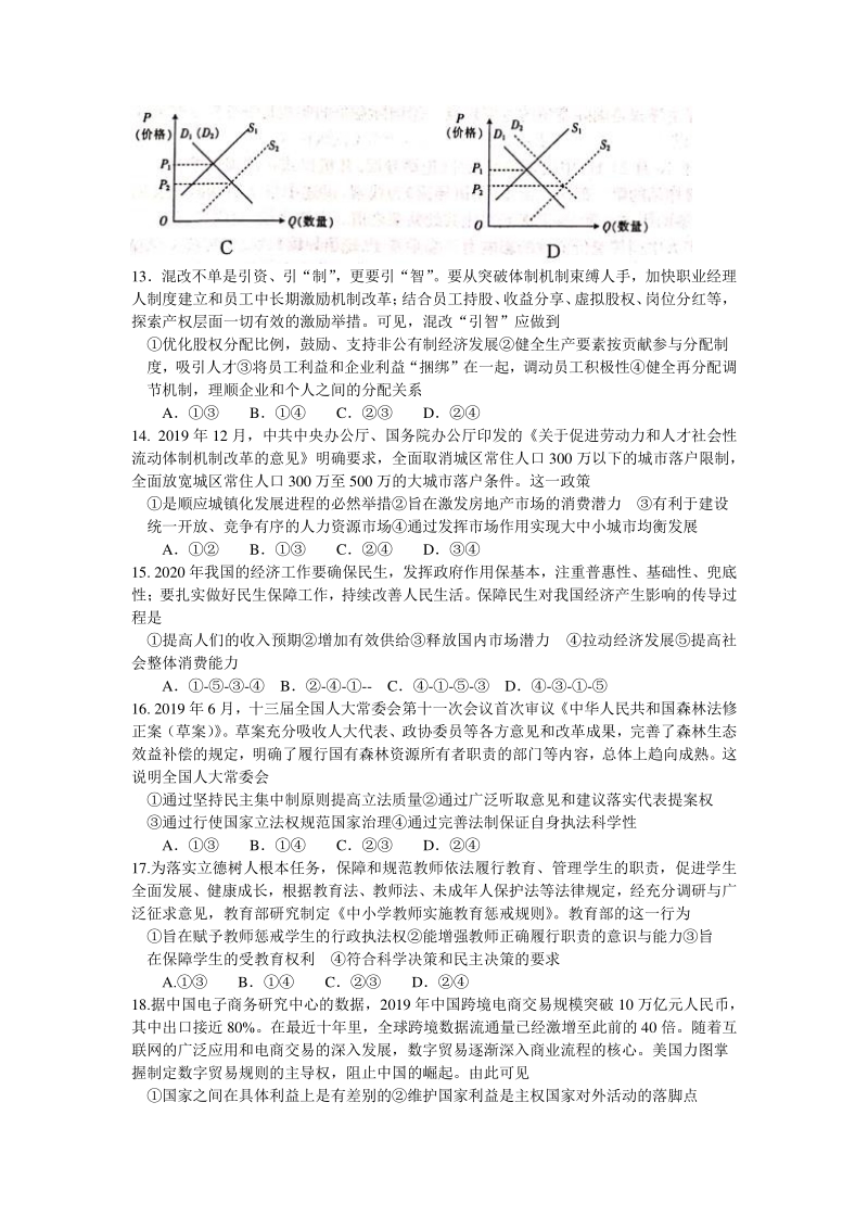 湖南省新宁县二中2020年4月高三模拟文科综合试题（含答案）_第3页