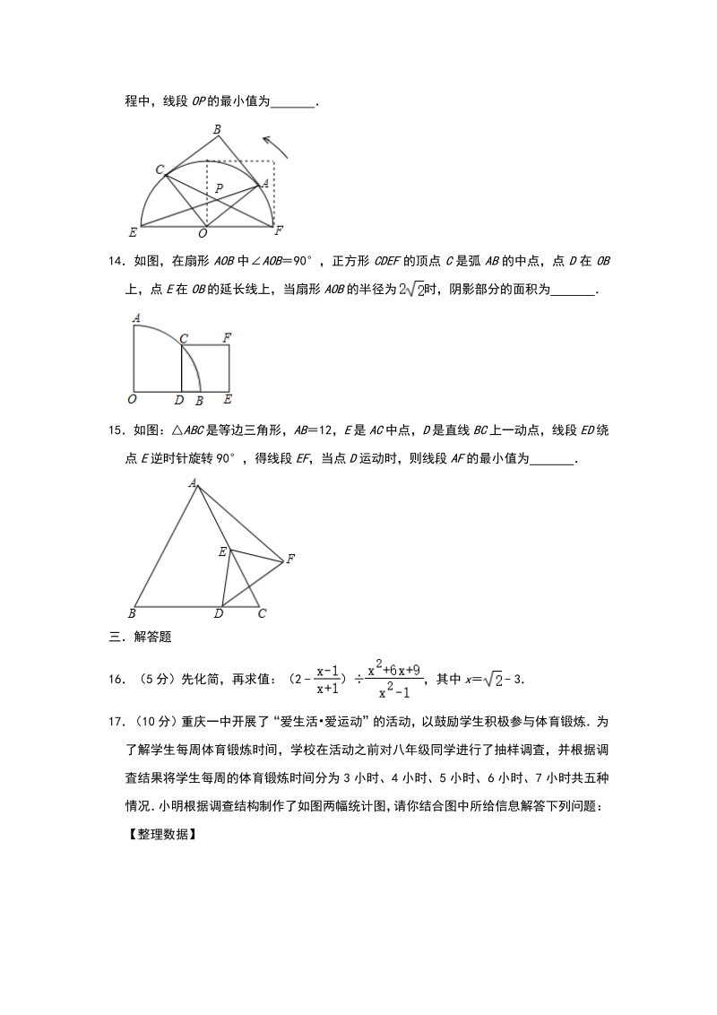 河南省济源县2020年中考数学评价检测试卷（一）含答案_第3页