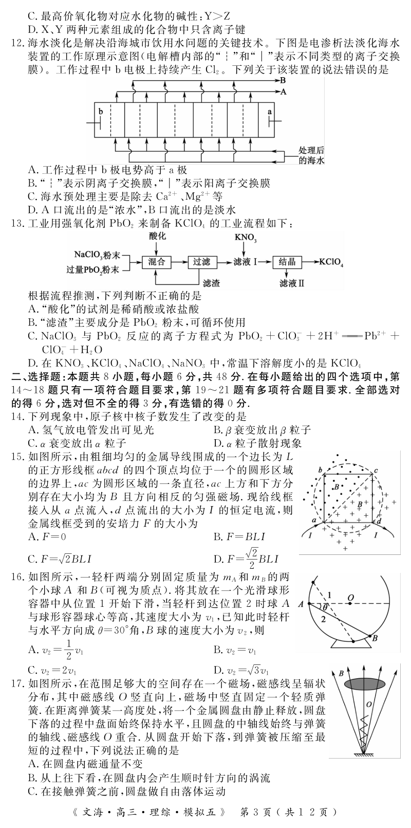 湖北省黄冈八模系列2020届高三测试理科综合试题（五）含答案_第3页