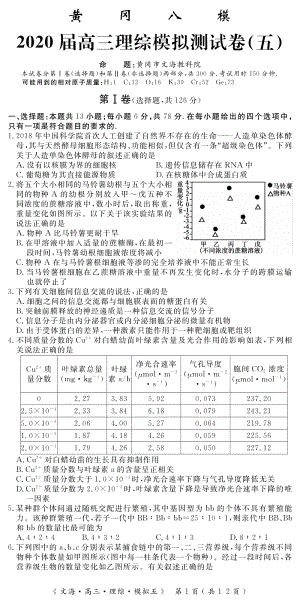 湖北省黄冈八模系列2020届高三测试理科综合试题（五）含答案