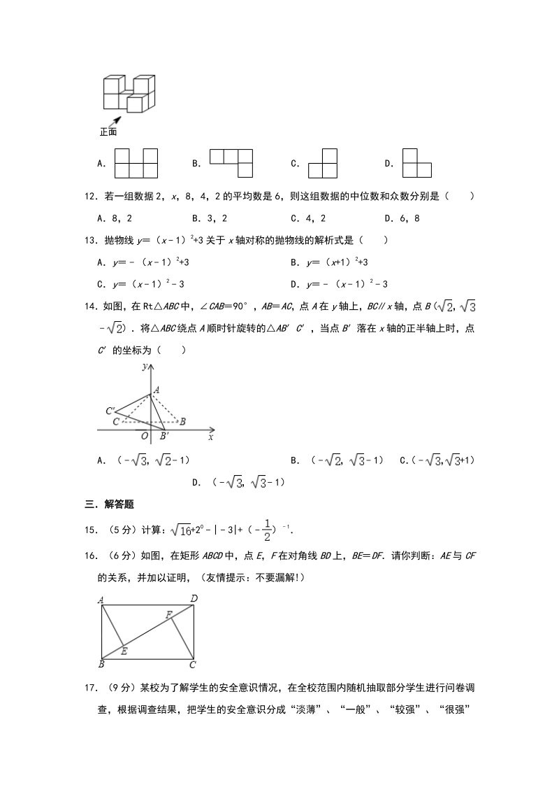 2020年4月云南楚雄州中考数学模拟试卷（含答案解析）_第2页