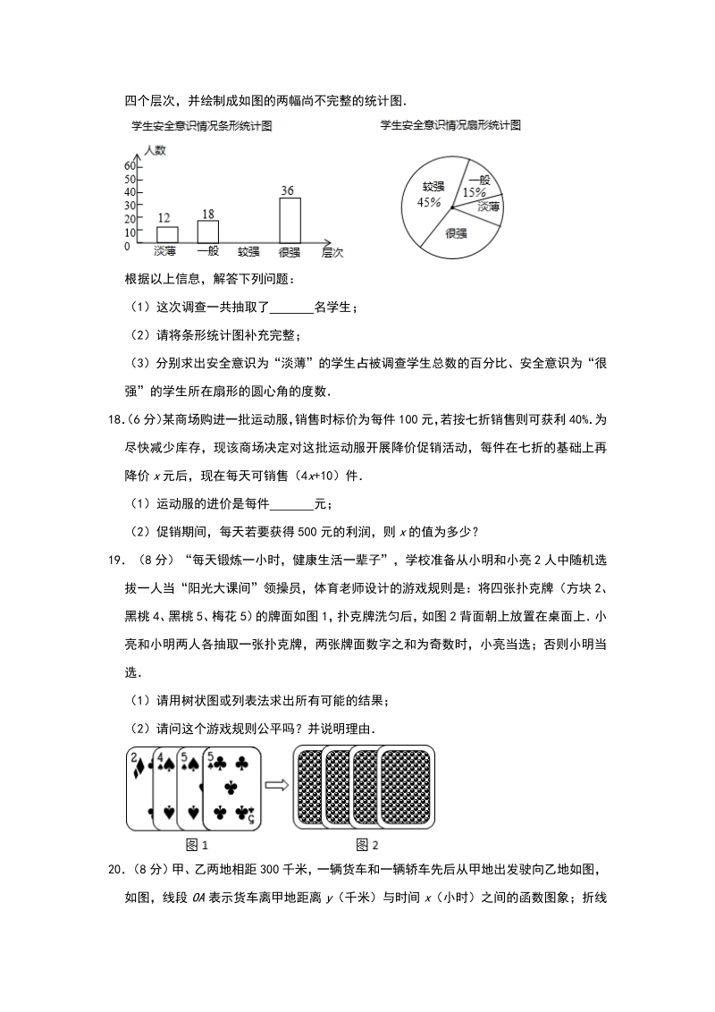 2020年4月云南楚雄州中考数学模拟试卷（含答案解析）_第3页