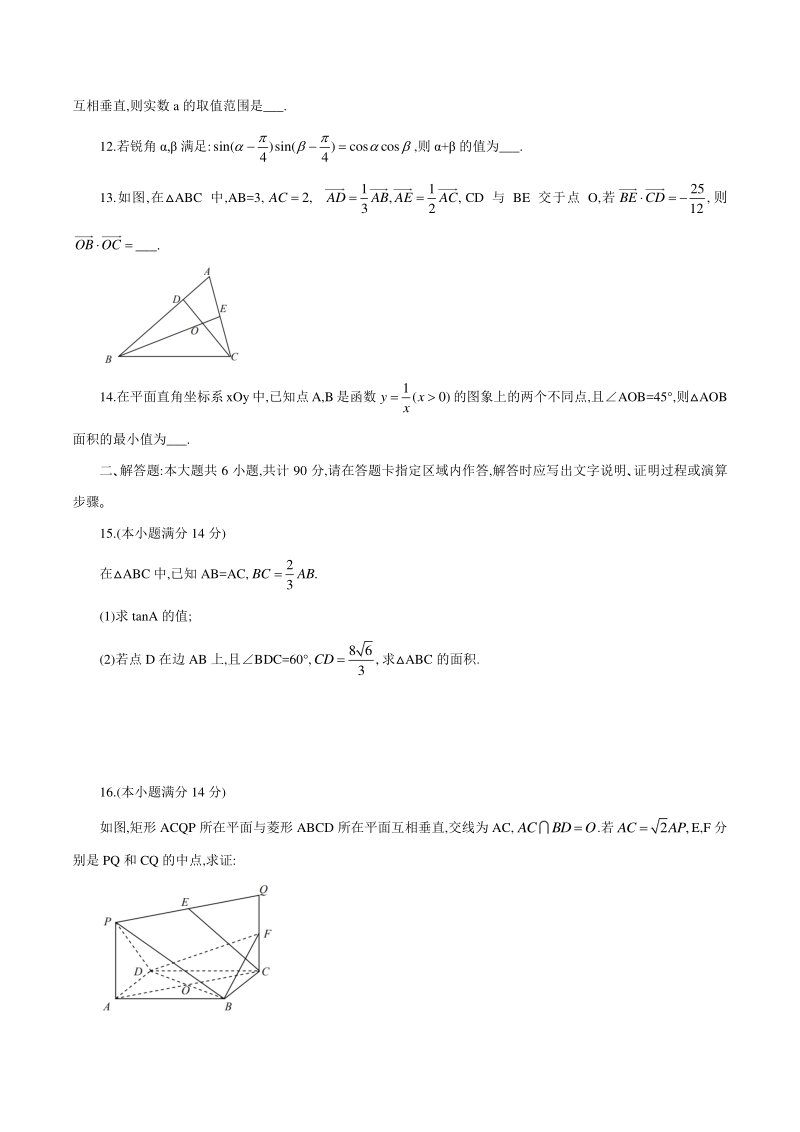 2020年江苏高考原创卷数学试题（含答案解析）_第2页