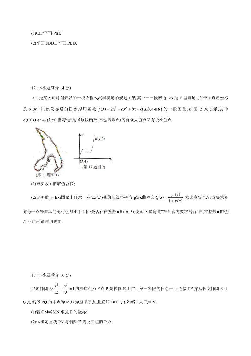 2020年江苏高考原创卷数学试题（含答案解析）_第3页