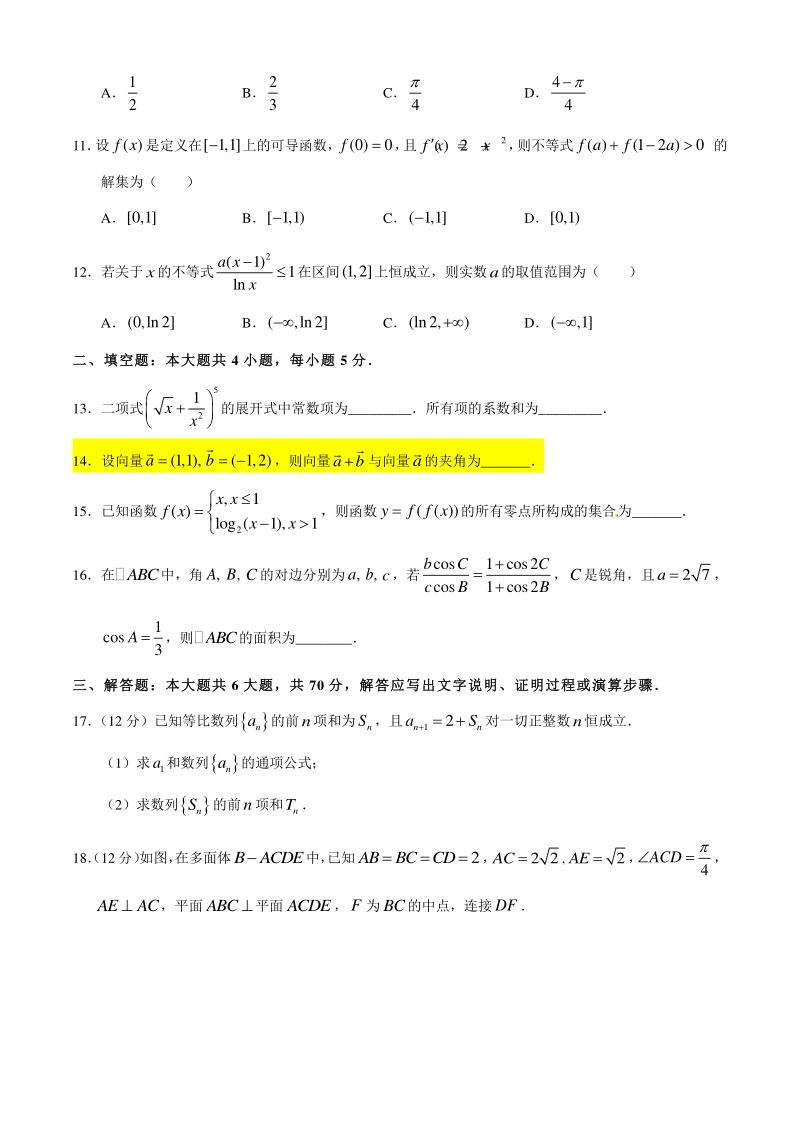 湖南名师联盟2020届高考第一次模拟考试数学试题（文科）含答案_第3页