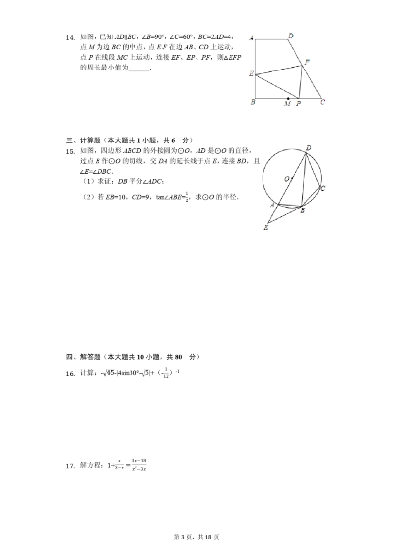 2020年陕西省西安市中考四模数学试卷（含答案）_第3页