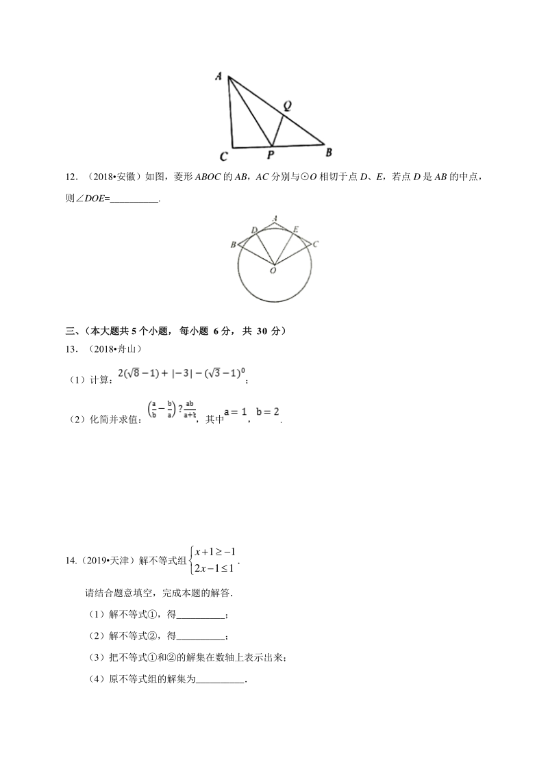 2020年江西省中考数学预测卷三解析版_第3页