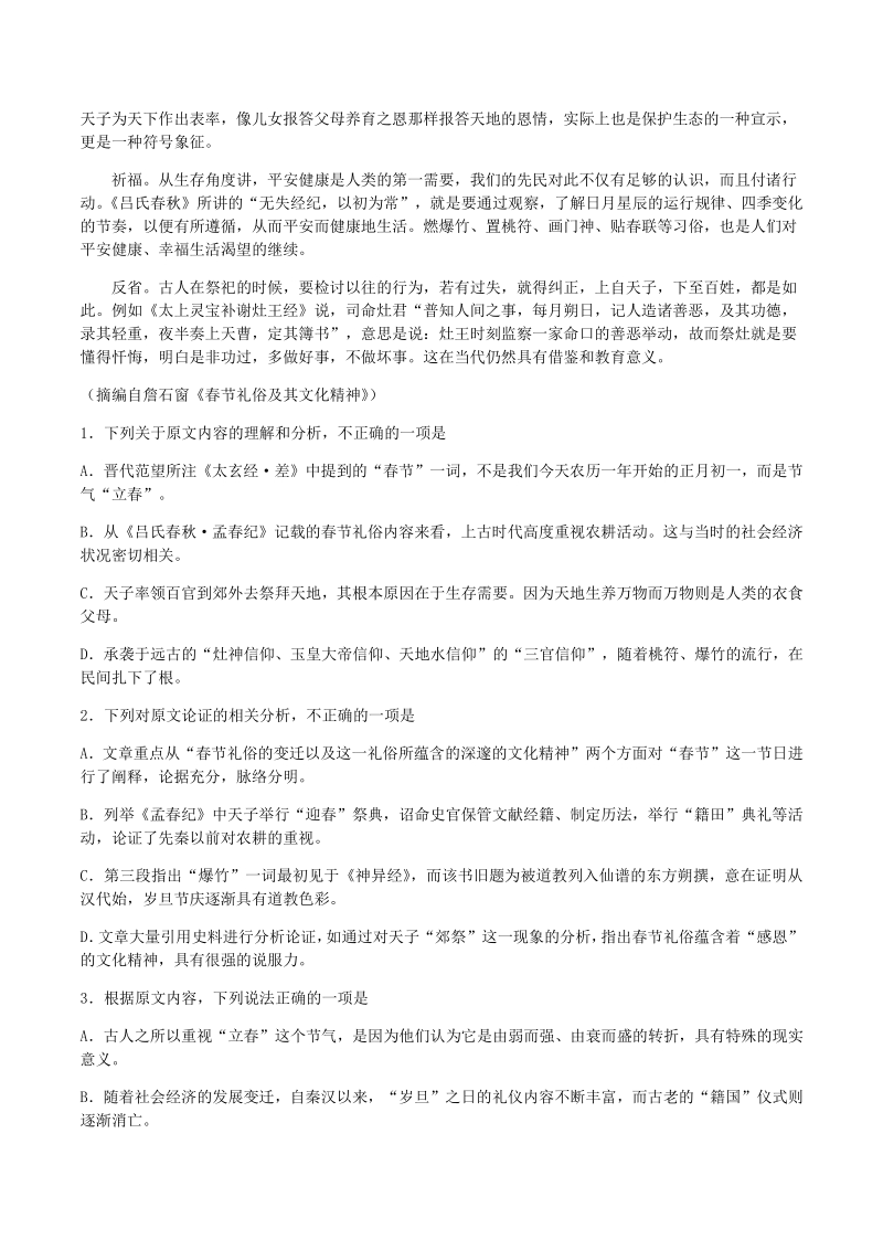 重庆市名校联盟2020届高三“二诊”模拟语文试卷（A）含答案解析_第2页