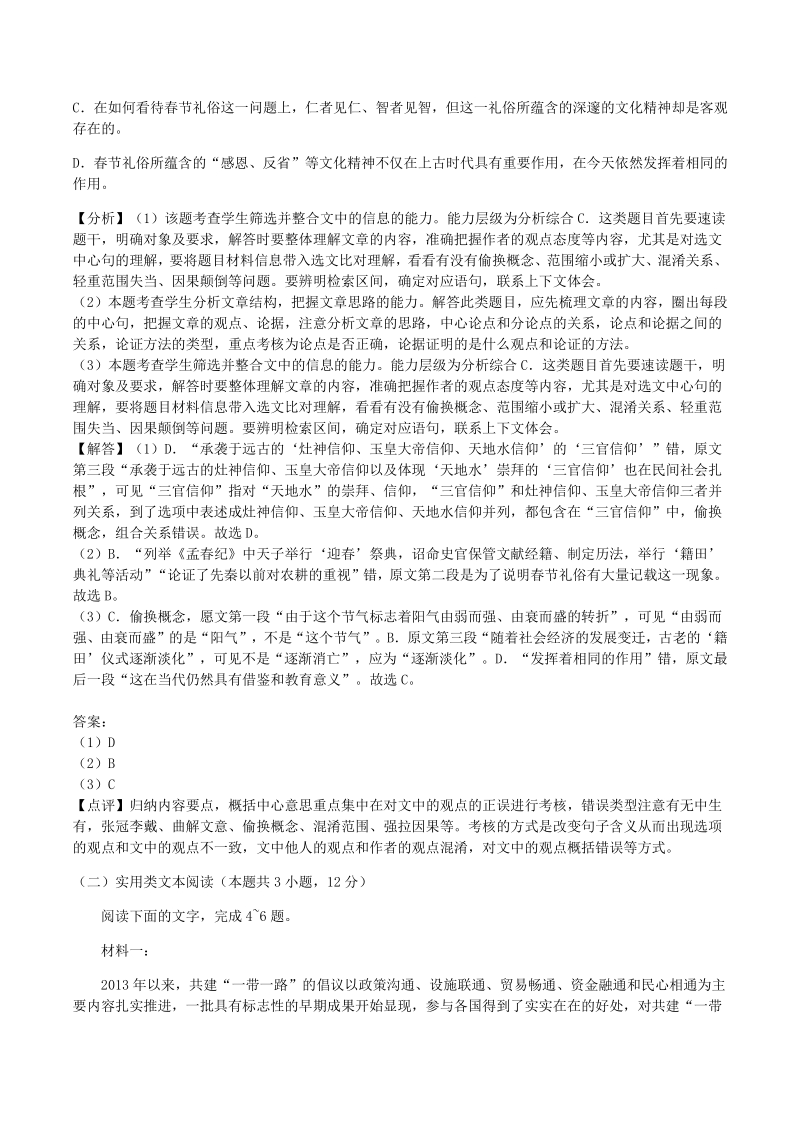 重庆市名校联盟2020届高三“二诊”模拟语文试卷（A）含答案解析_第3页