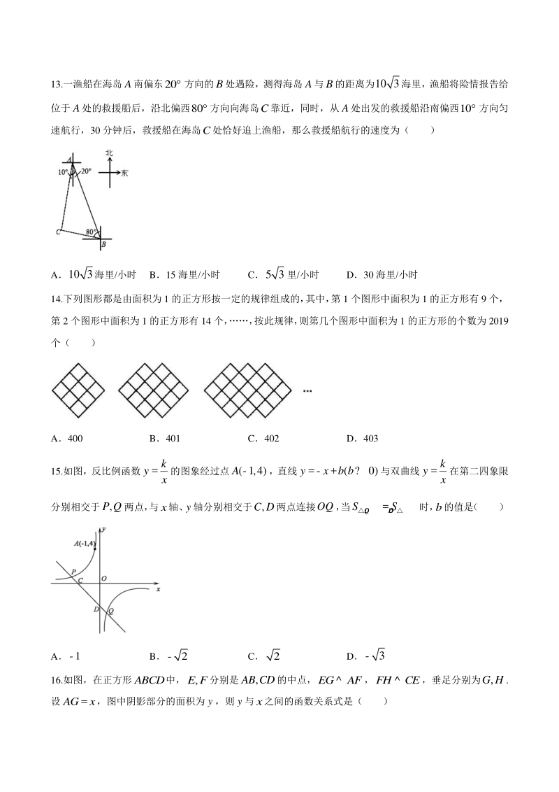 2020年河北省唐山市中考第二次模拟数学试题（含答案）_第3页