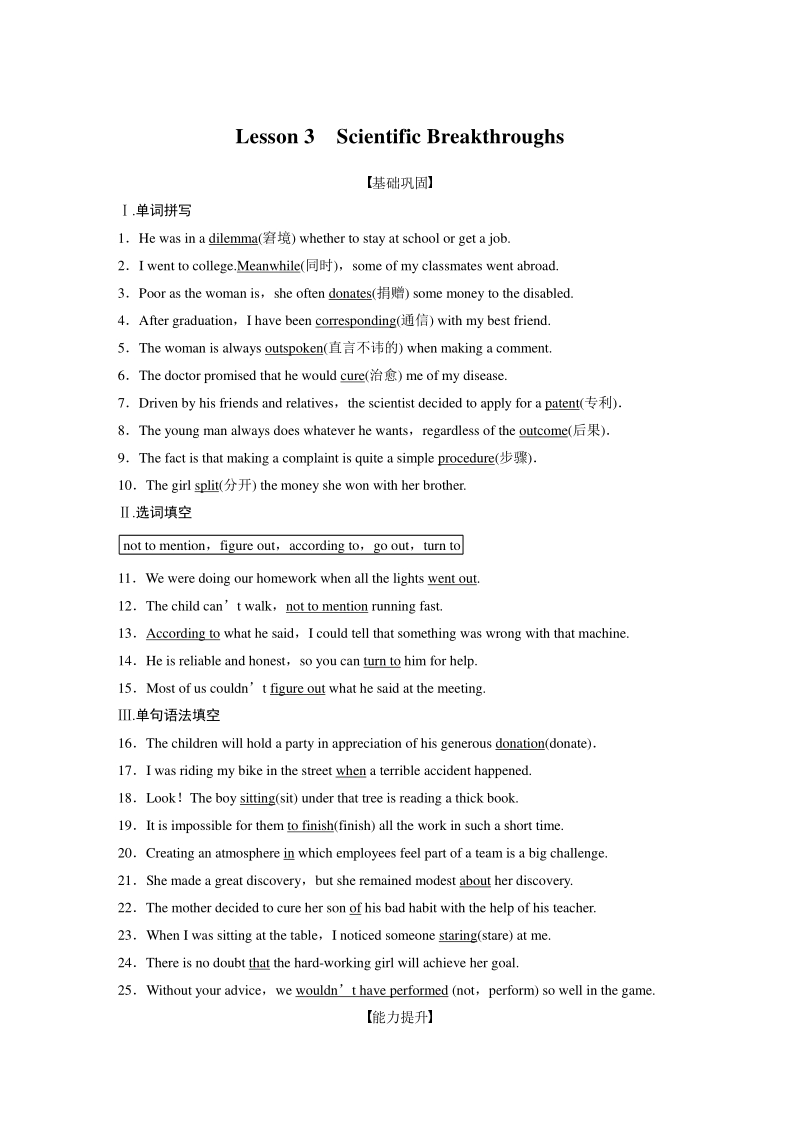 Unit20 Lesson 3 Scientific Breakthroughs课时练习（含答案）_第1页