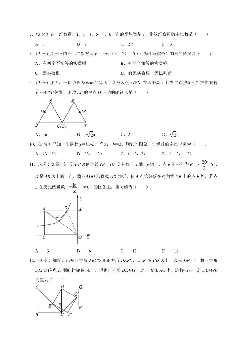 2020年广西桂林市中考数学模拟试卷（4月份）解析版_第2页