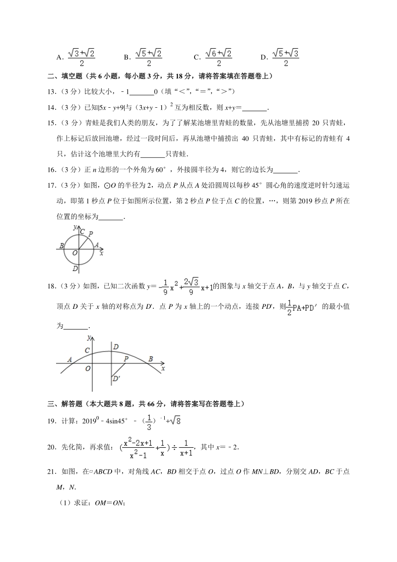 2020年广西桂林市中考数学模拟试卷（4月份）解析版_第3页