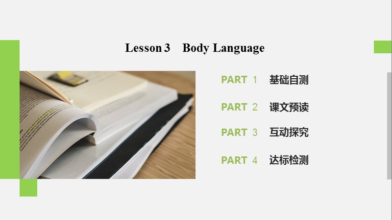 2020年北师大版高中英语选修7课件：Unit19 Lesson 3 Body Language_第2页