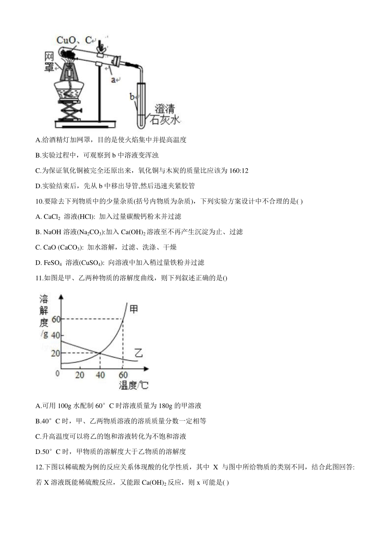 2020年广东省初中毕业生模拟考试（新中考题型）化学试题（四）含答案_第3页